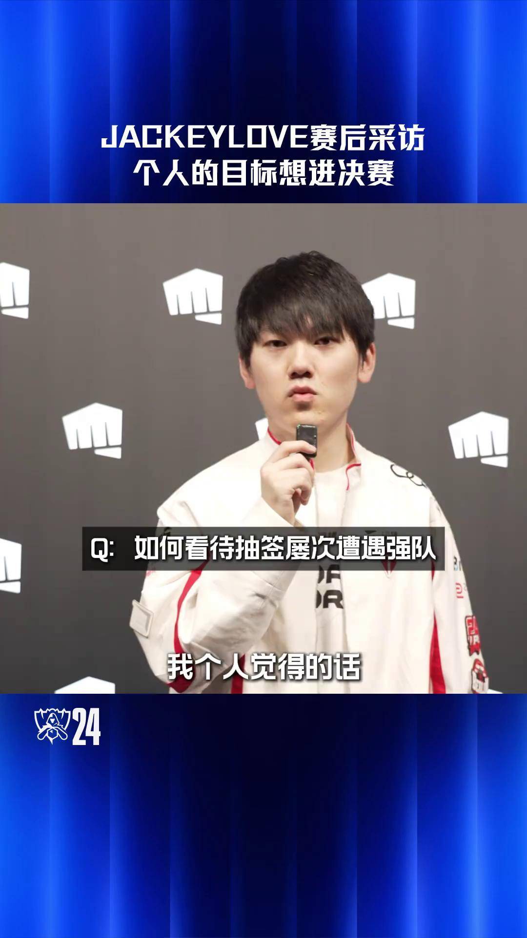 JackeyLove重要时刻大比分获胜，TES带队取胜！